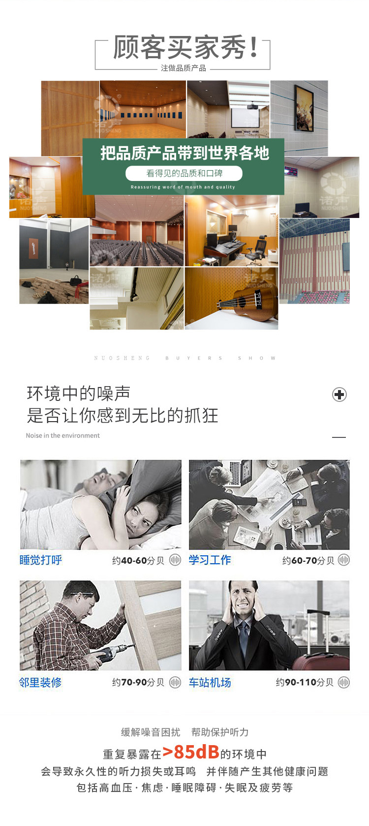 木質穿孔吸聲板