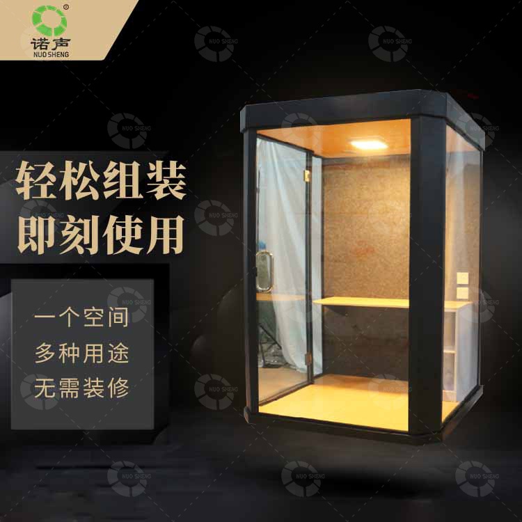 小型移動(dòng)隔音房